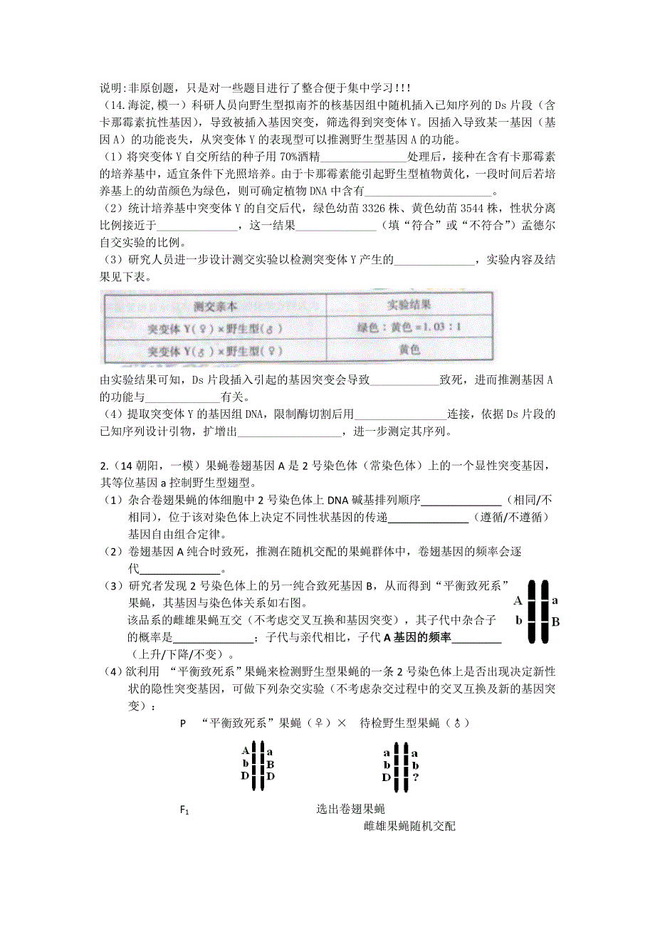 遗传习题整合.docx_第1页