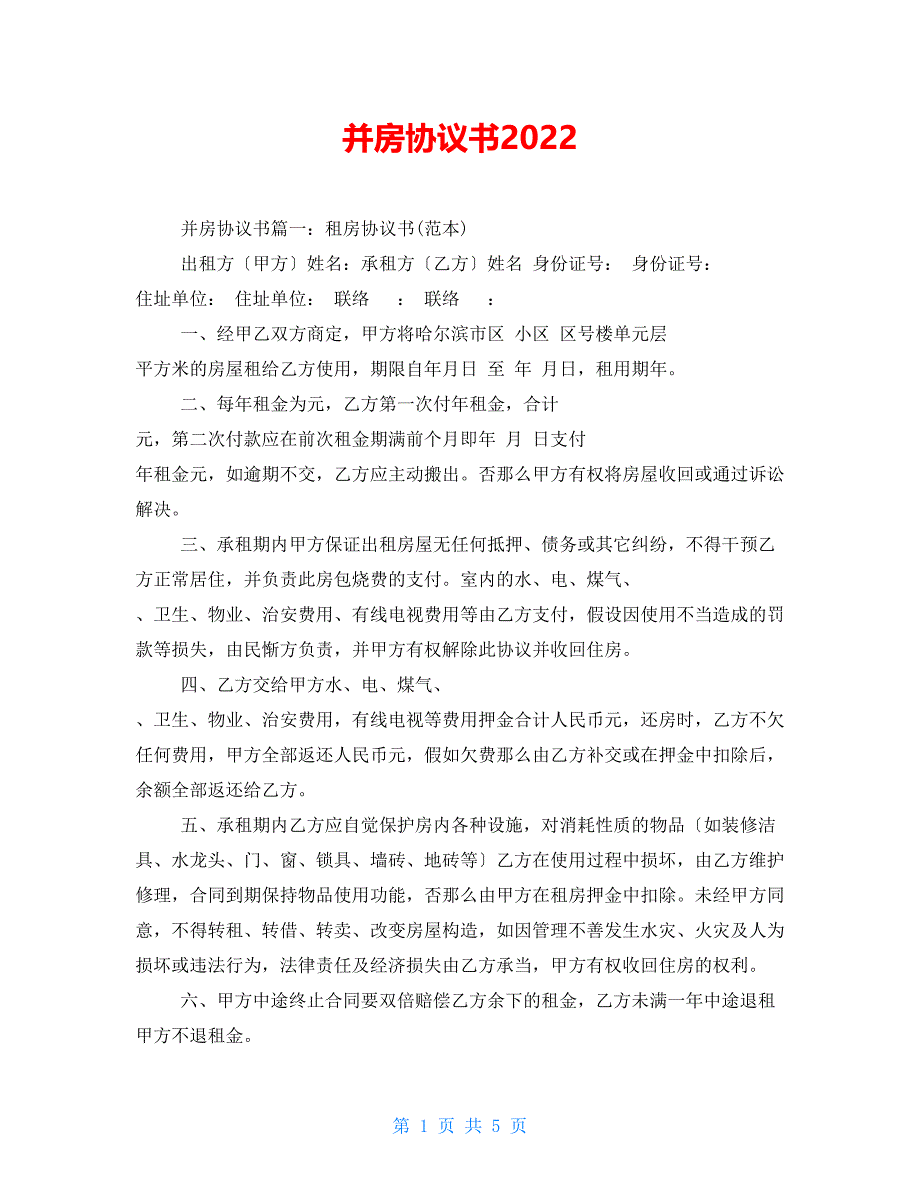 并房协议书2022_第1页