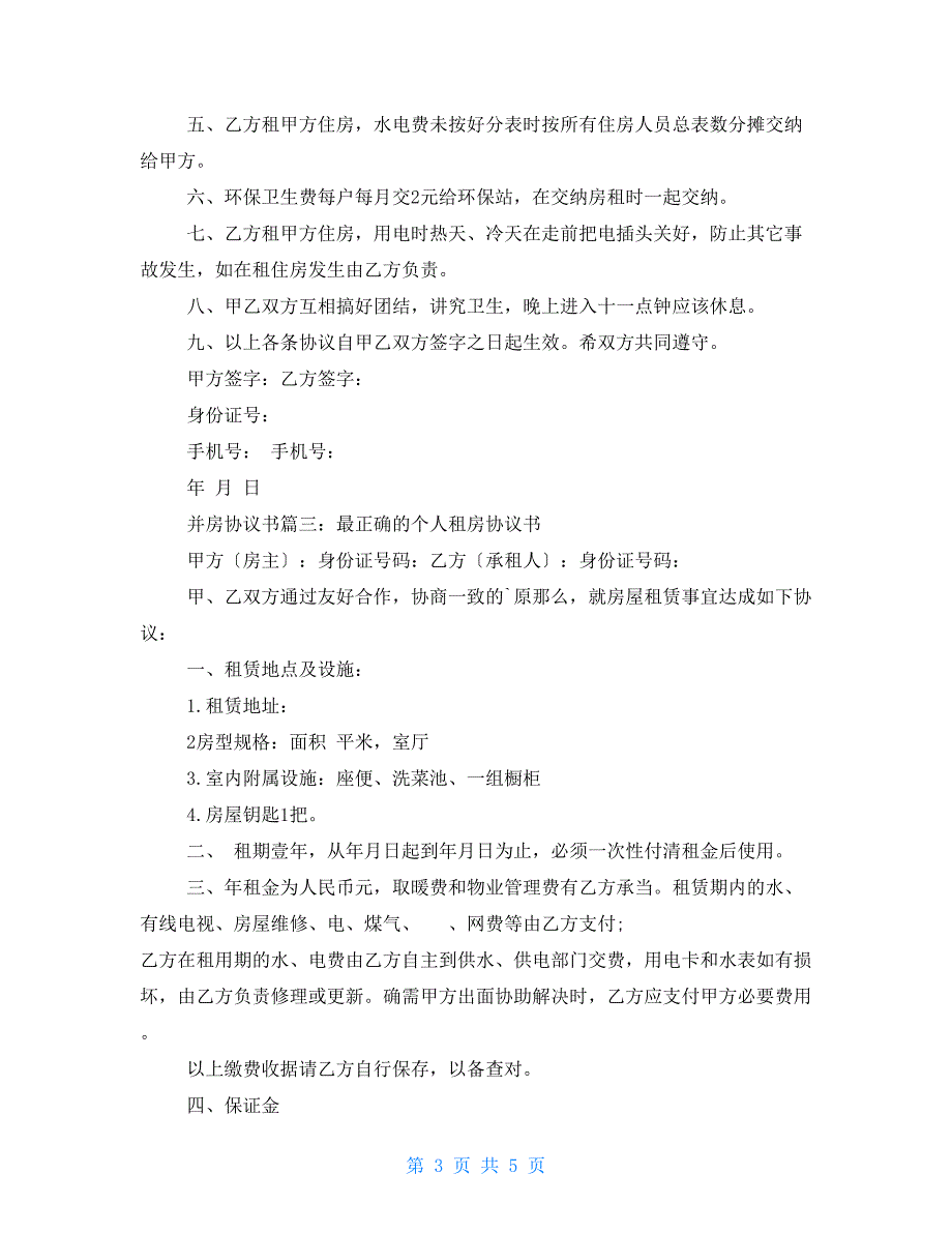 并房协议书2022_第3页