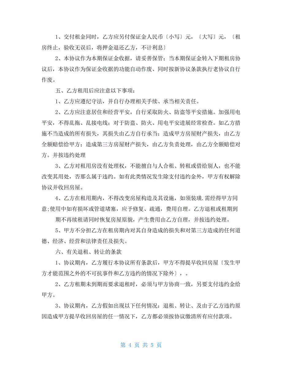 并房协议书2022_第4页