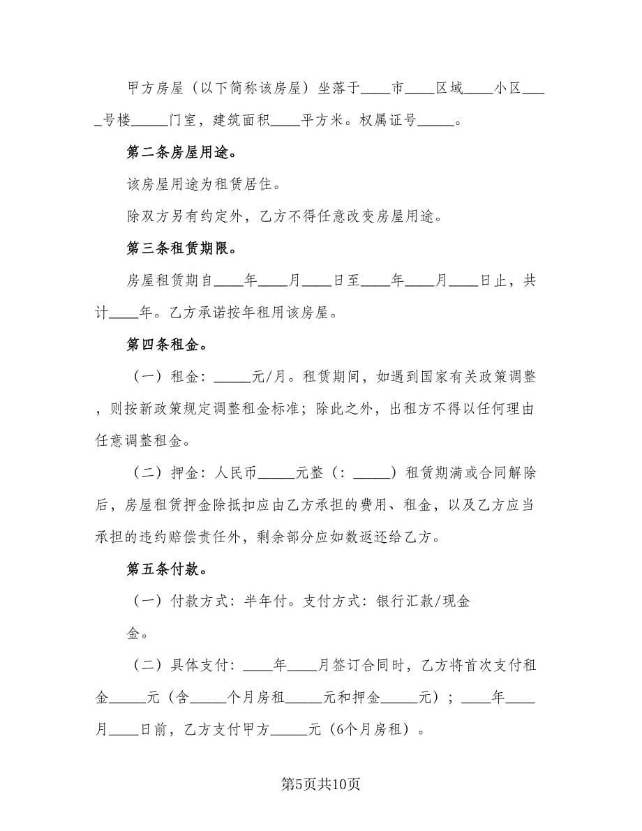 股权协议书模板（2篇）.doc_第5页