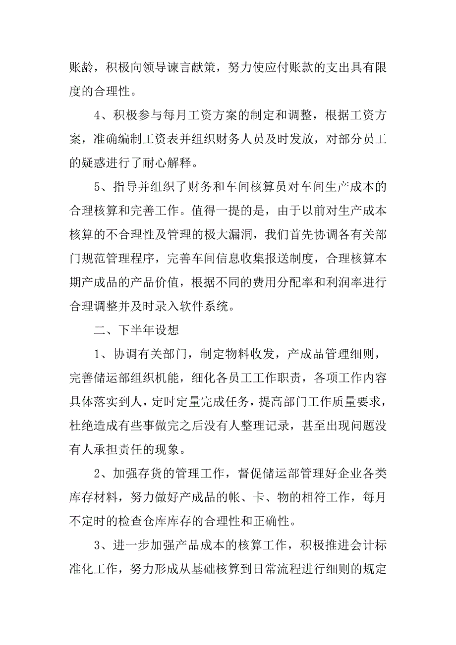 2023会计上半年工作总结3篇(财务2023年上半年工作总结)_第4页