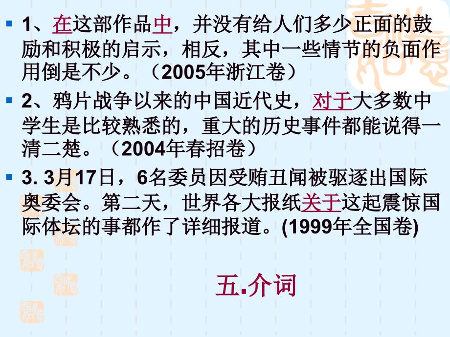 高三语专题复习课件：语病定点切入法举隅(二)_第3页