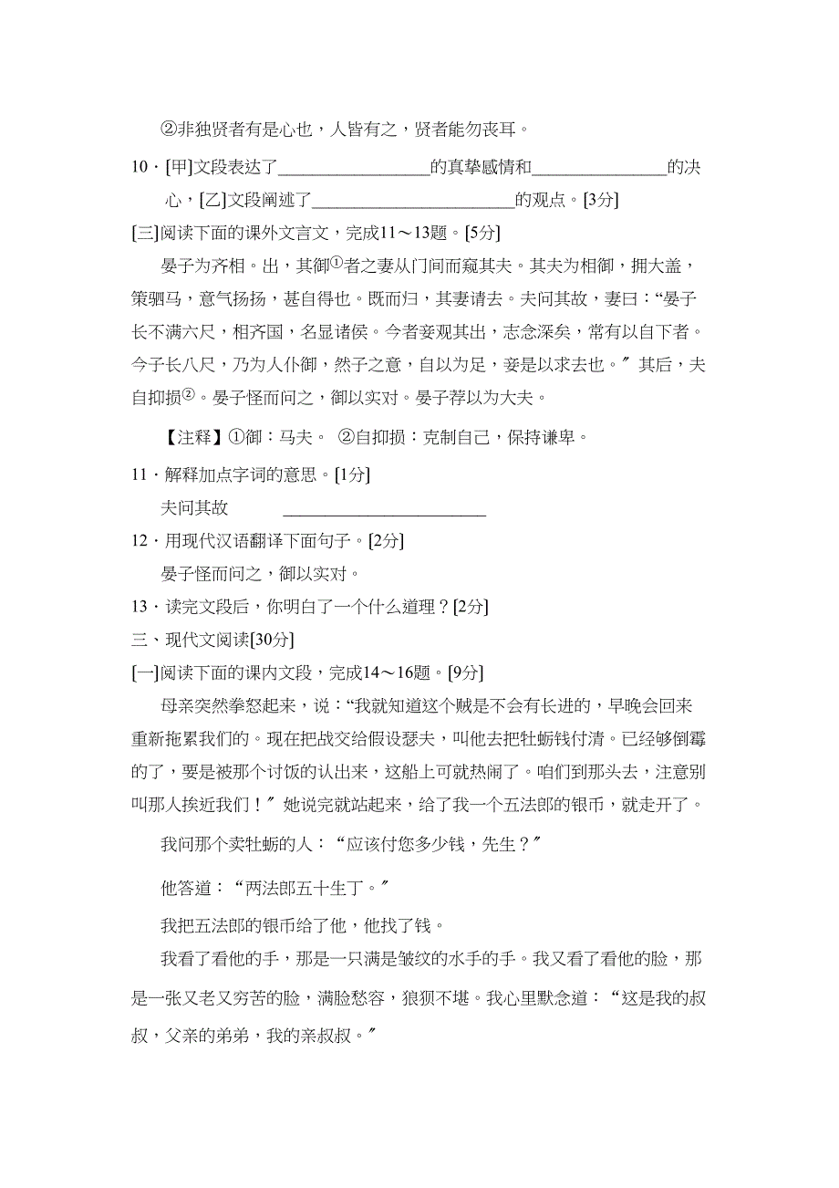 2023年度淄博市淄川区第二学期初三期末考试初中语文2.docx_第4页