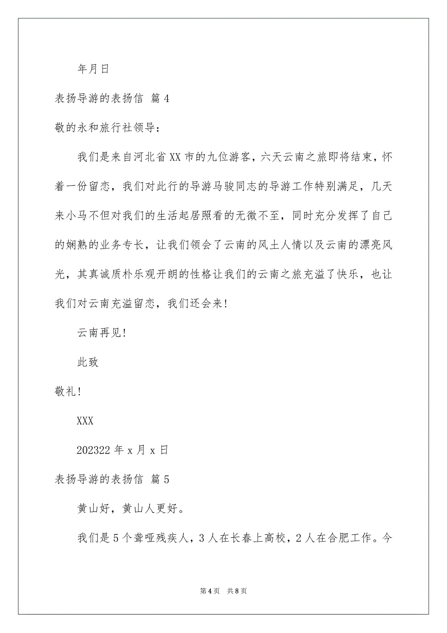 2023年表扬导游的表扬信73范文.docx_第4页