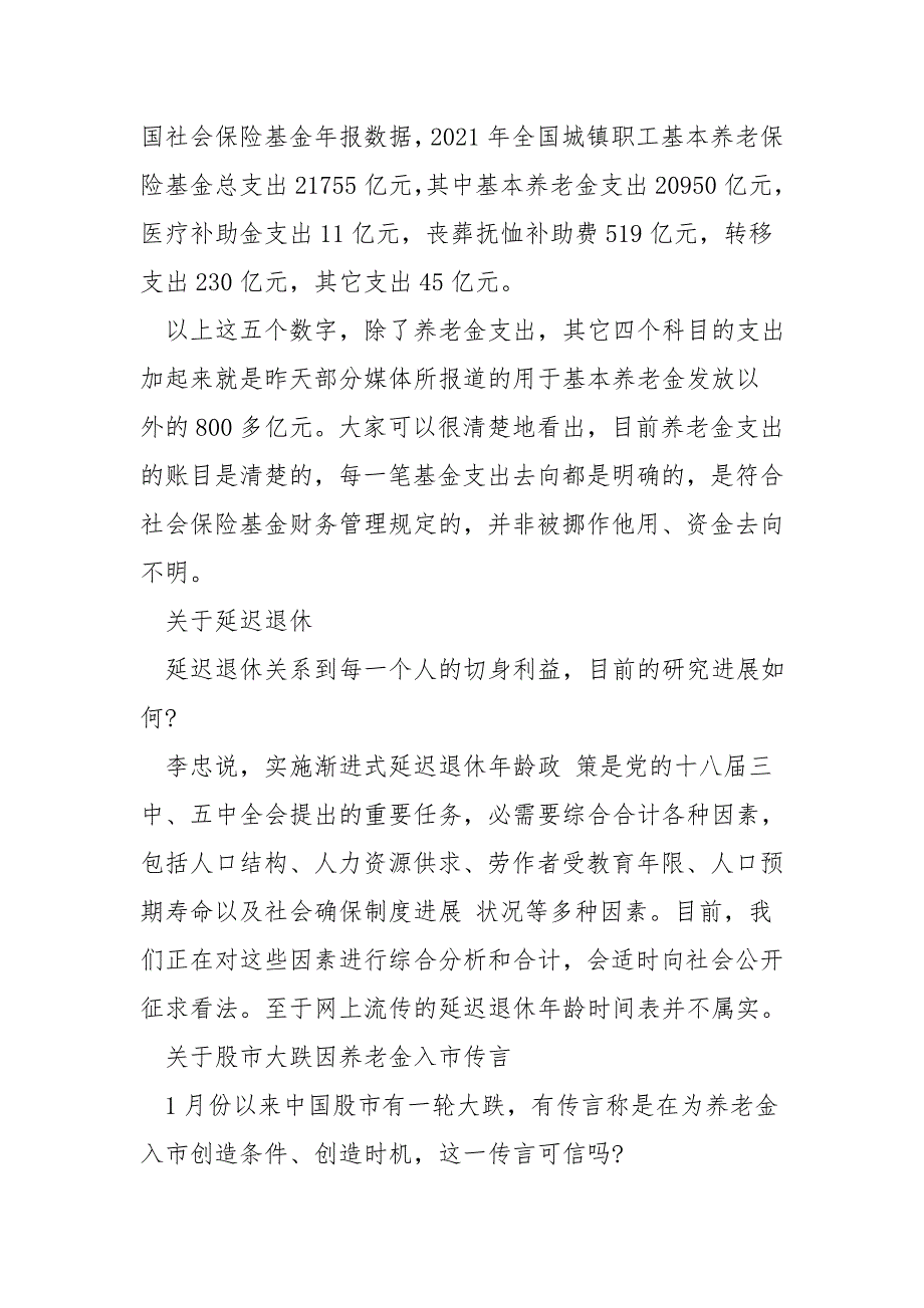 解答退休人员缴纳医保等热议话题人社部.doc_第2页