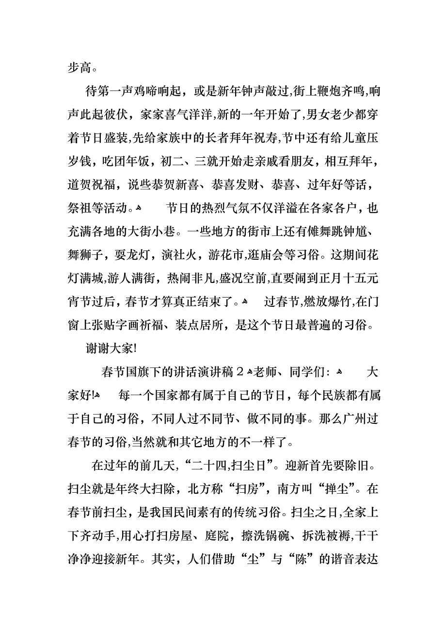 春节国旗下的讲话演讲稿_第3页