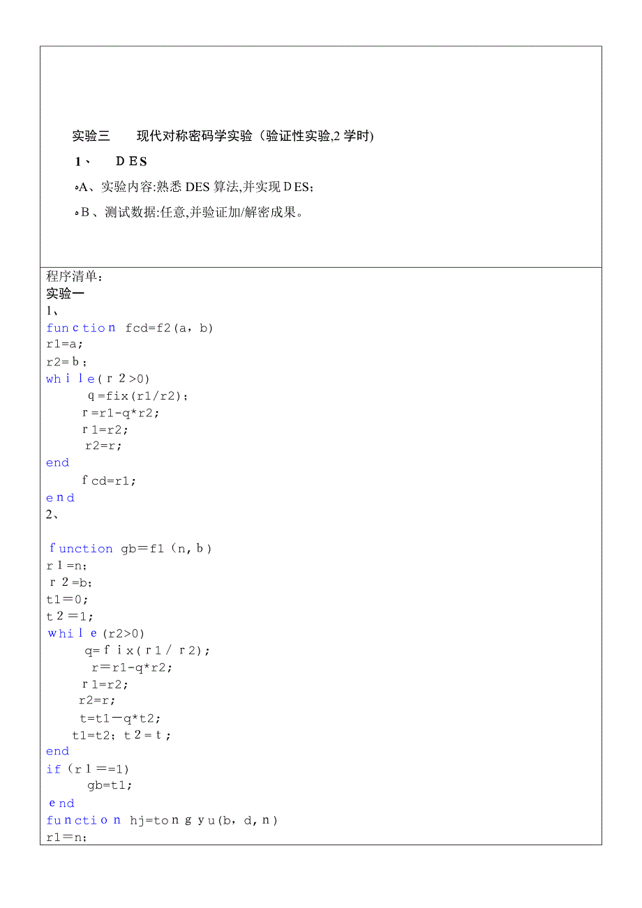 董凤鸿-41040317-信计1002-密码学1_第2页