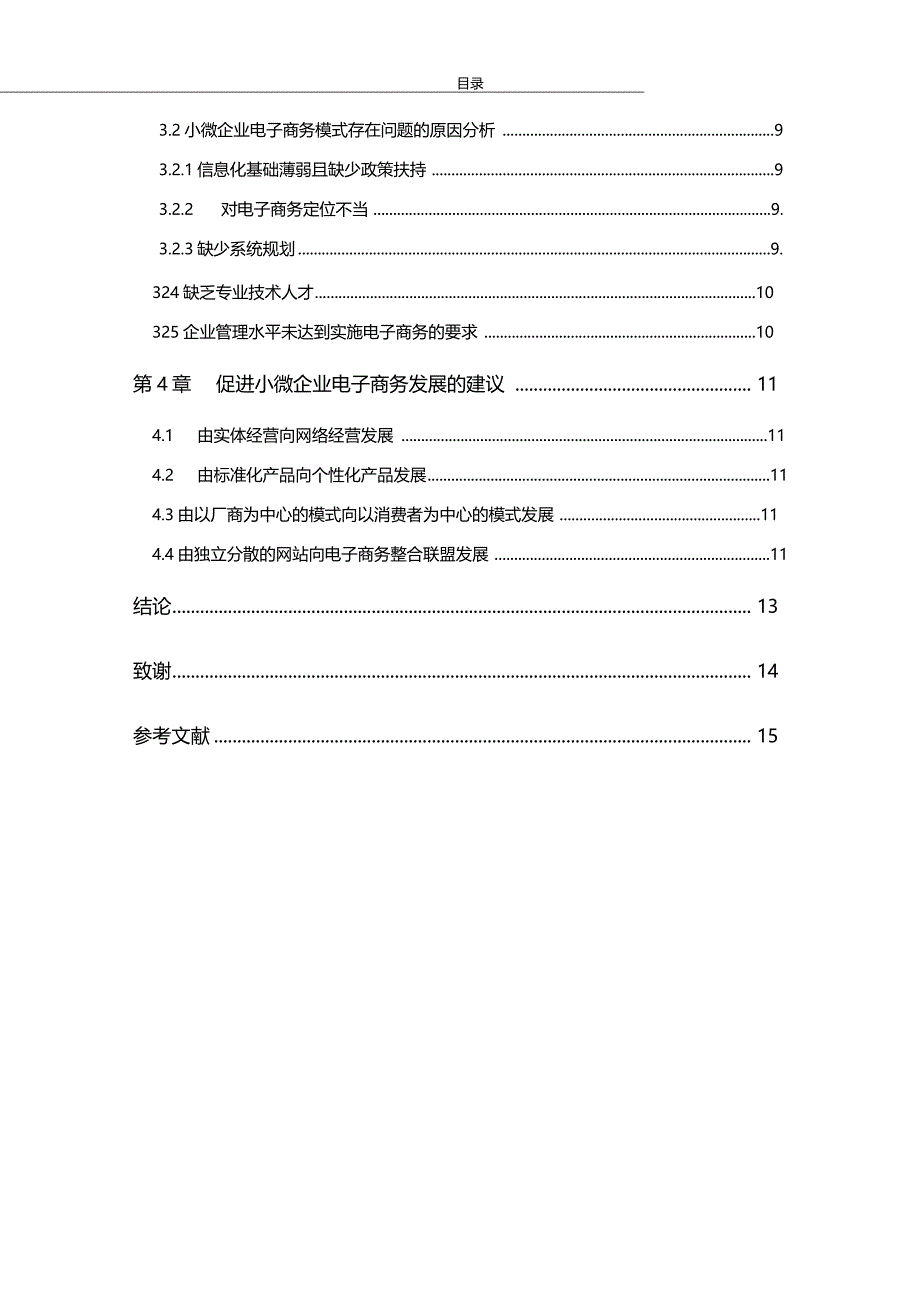 电子商务专业题_第4页