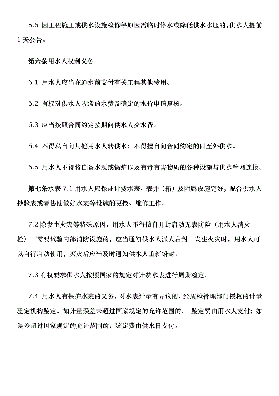 供用水合同(企业用)_第3页