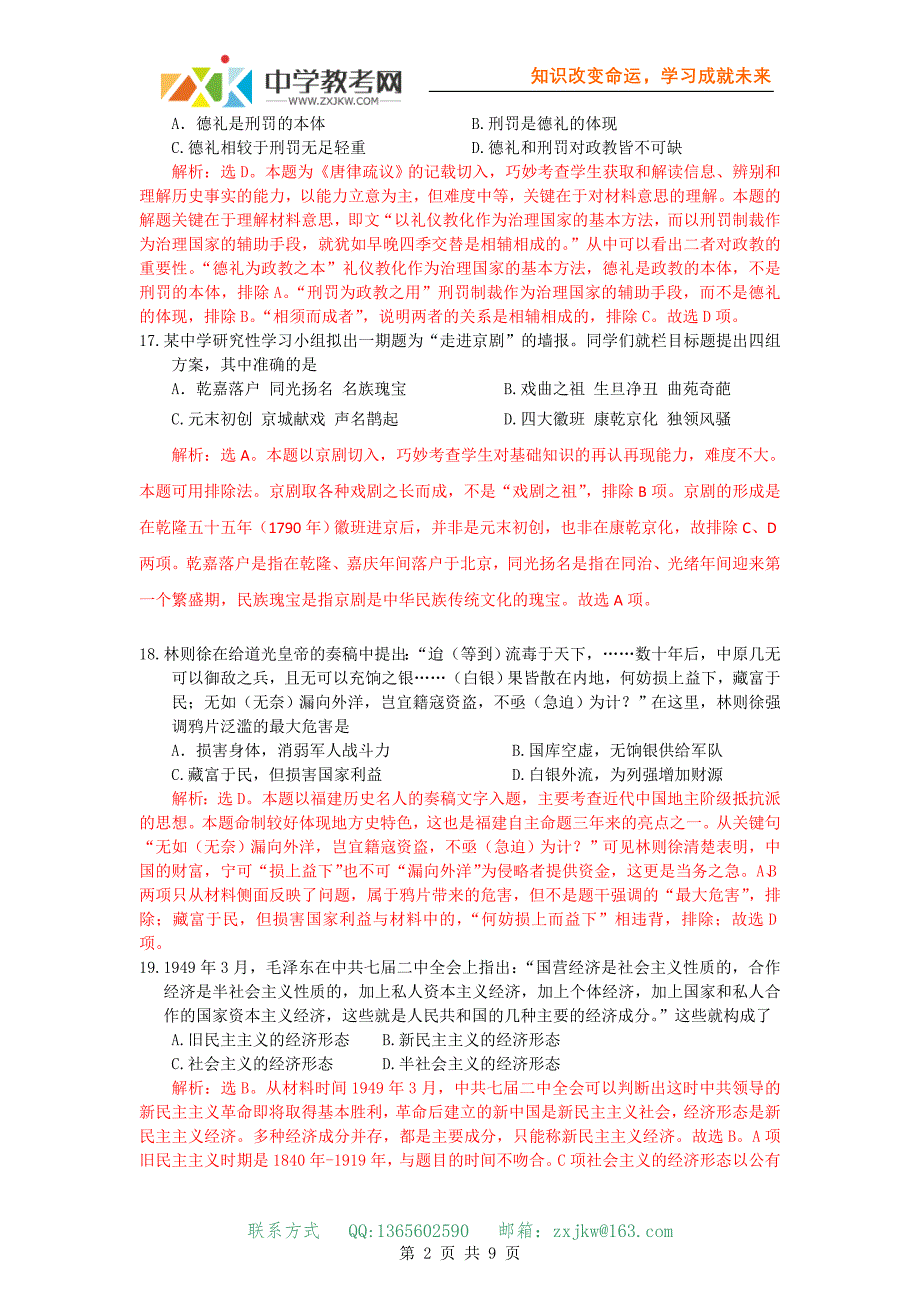 【历史】2011年高考试题——（福建卷）解析版.doc_第2页