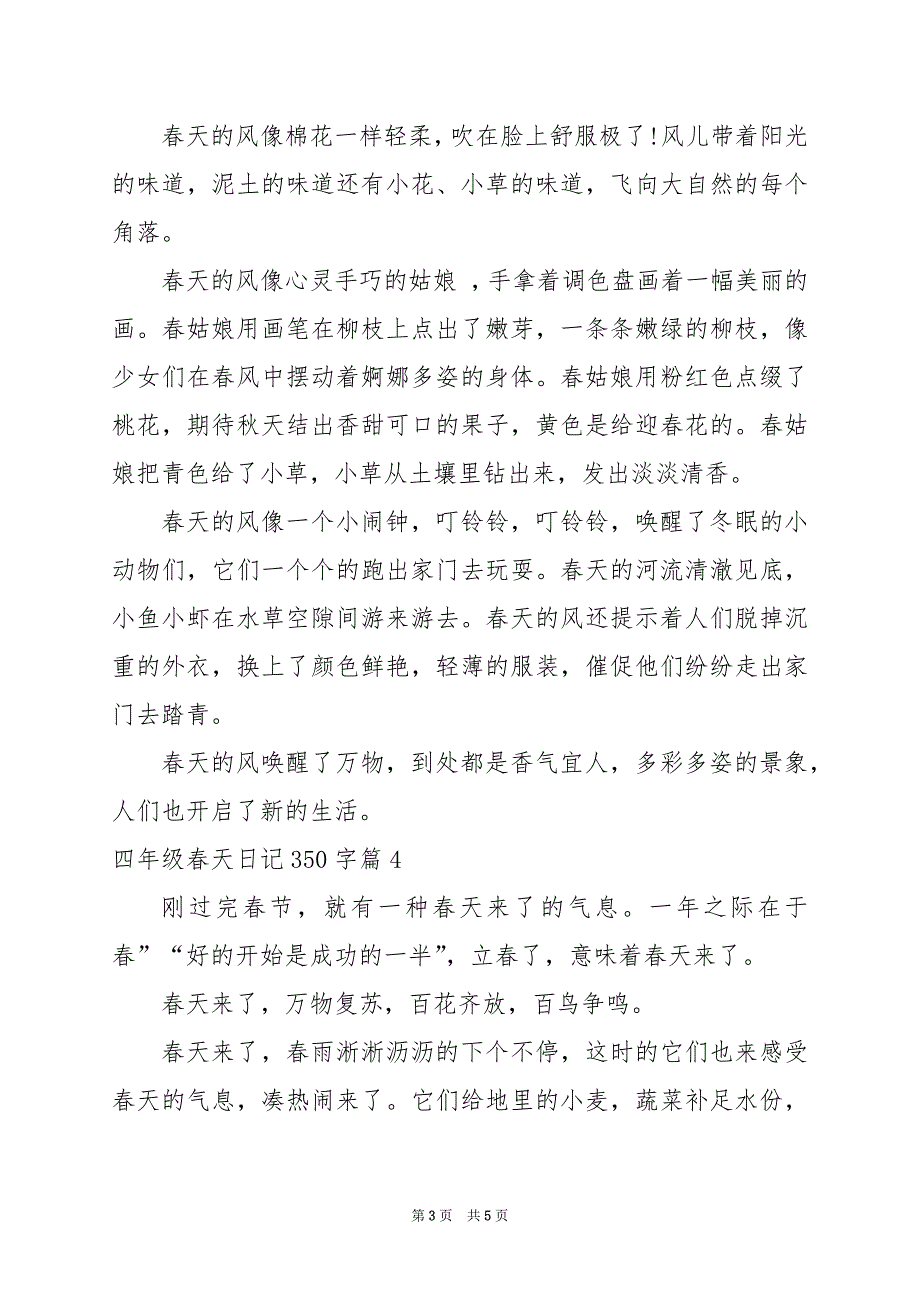 2024年四年级春天日记350字_第3页