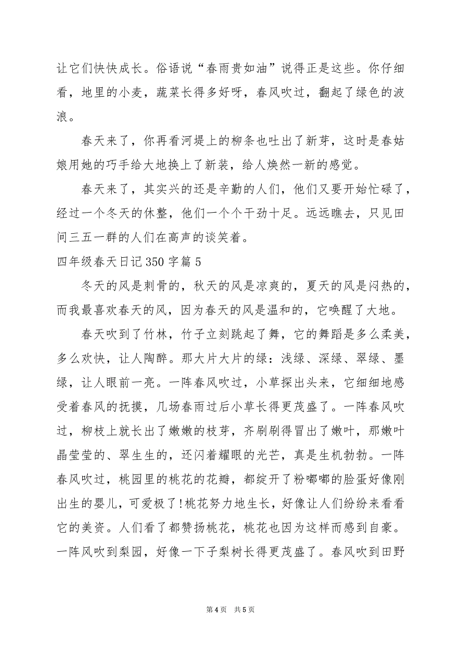 2024年四年级春天日记350字_第4页