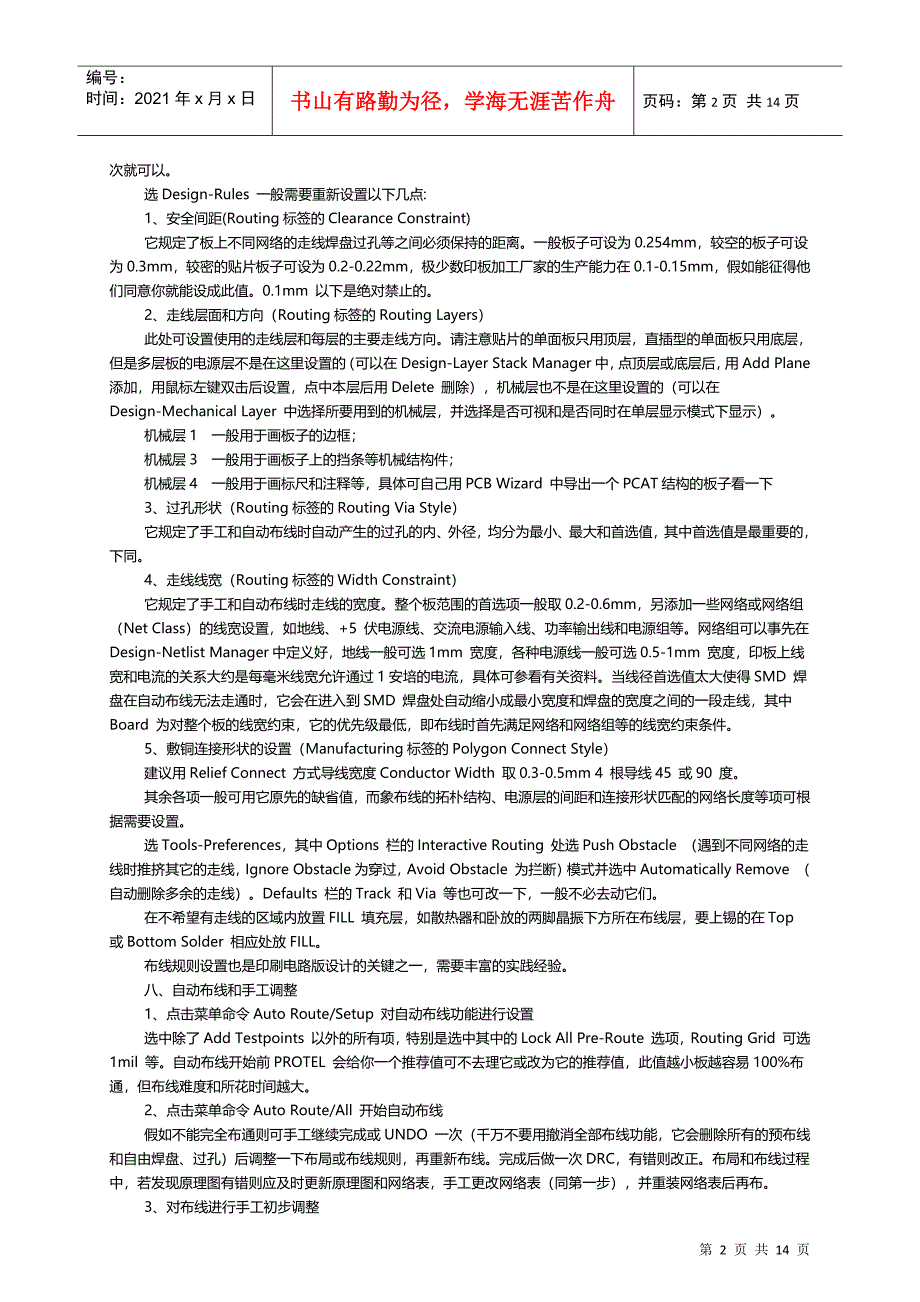 Protel制作PCB基本流程_第2页