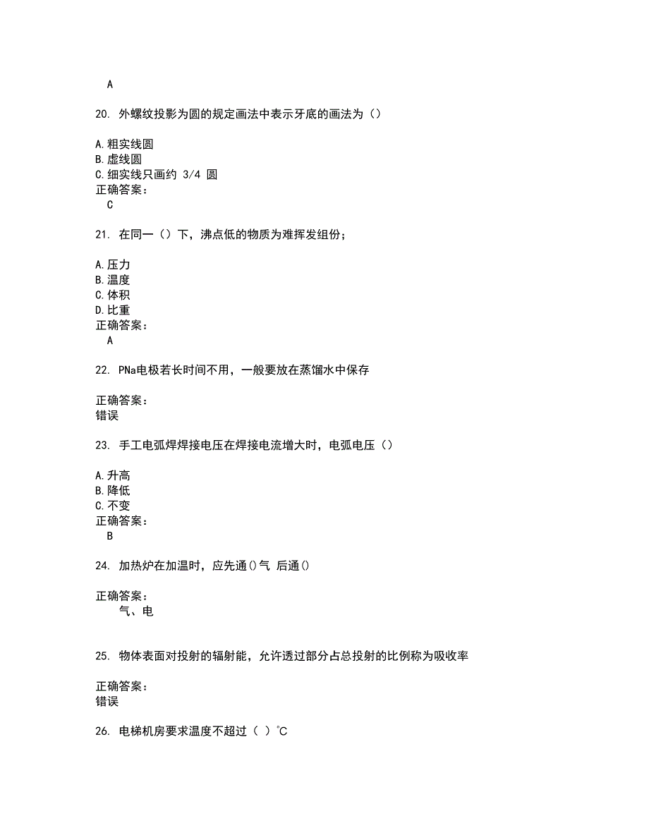 2022操作工技能鉴定考试(难点和易错点剖析）名师点拨卷附答案10_第4页