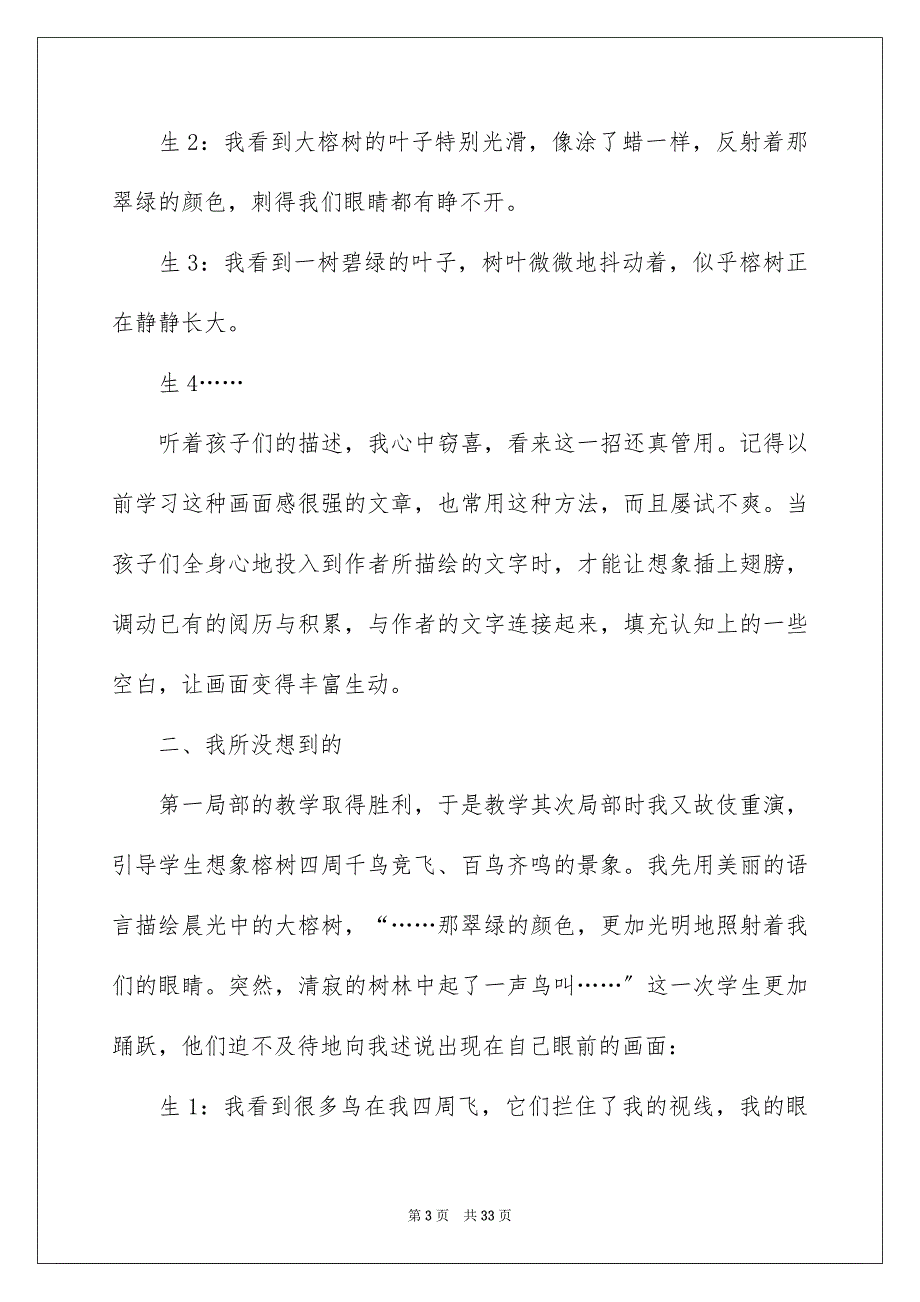 2023年鸟的天堂教学反思范文.docx_第3页