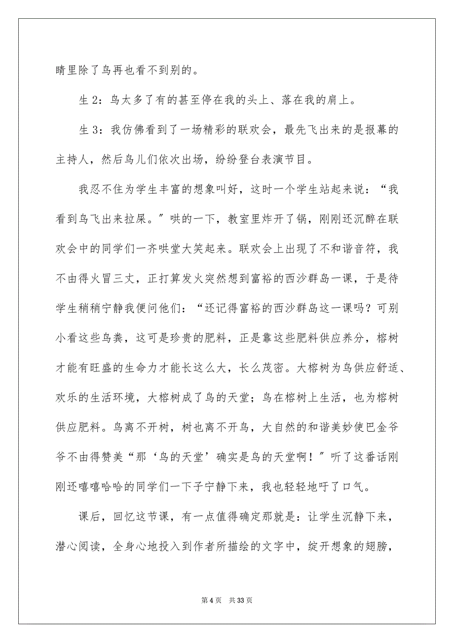 2023年鸟的天堂教学反思范文.docx_第4页