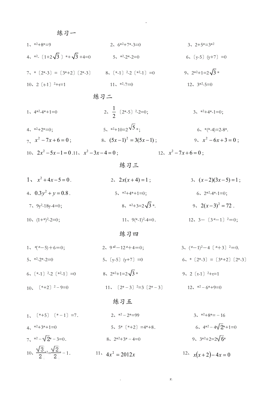 一元二次方程计算题_第1页