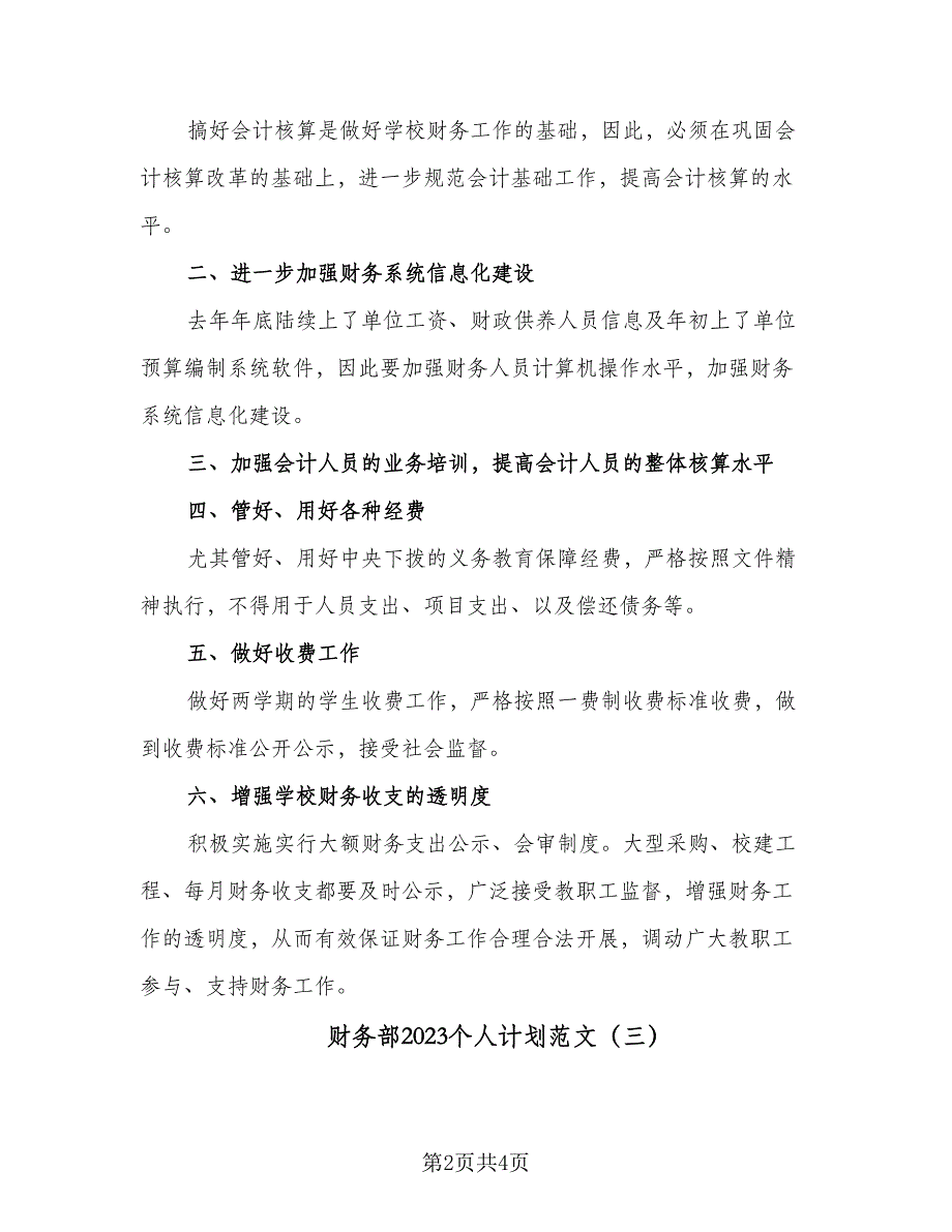 财务部2023个人计划范文（3篇）.doc_第2页