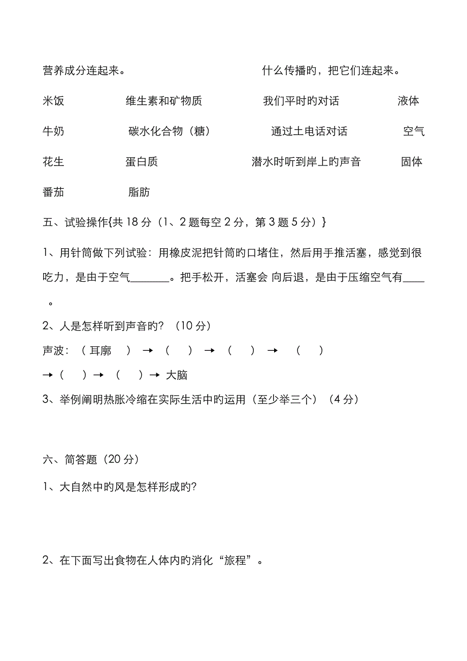 2023年四年级科学份大作业_第4页