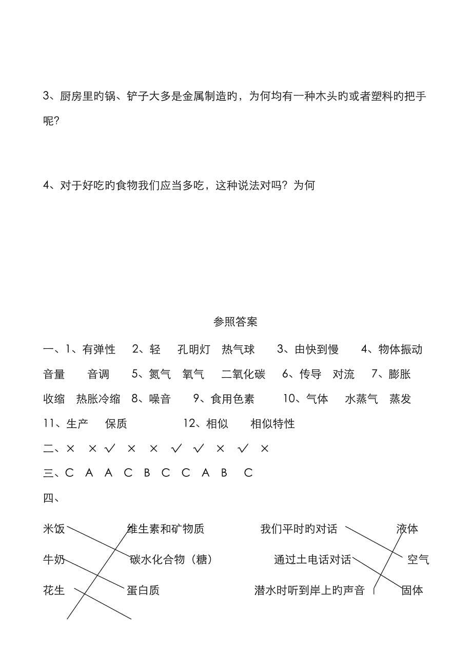 2023年四年级科学份大作业_第5页