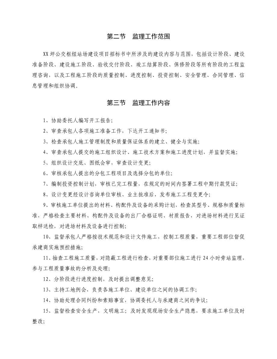 公交枢纽站场工程监理规划(包含设备安装)_第5页