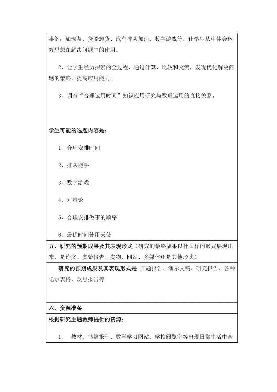 小学数学探究性学习设计方案.doc_第5页