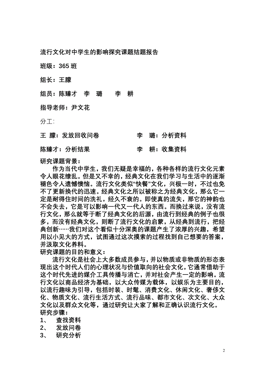 流行文化对中学生的影响.doc_第2页