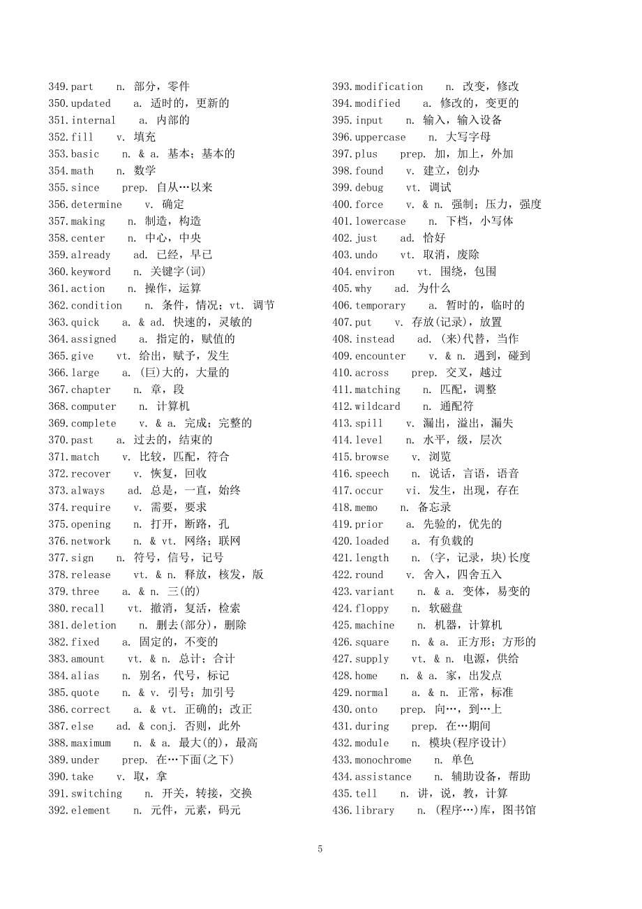 常用计算机专业英语词汇_第5页