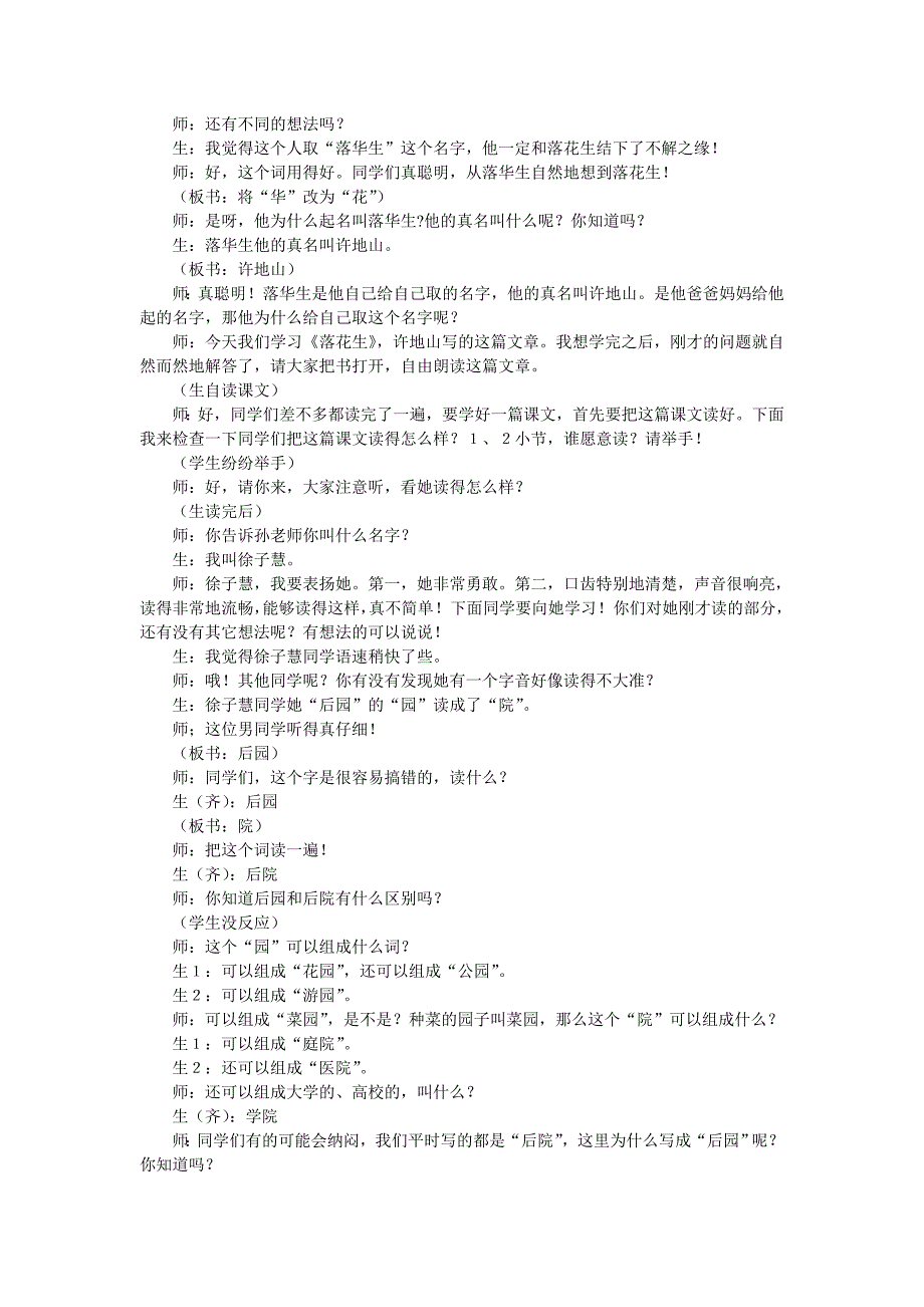 孙双金教学实录.doc_第2页
