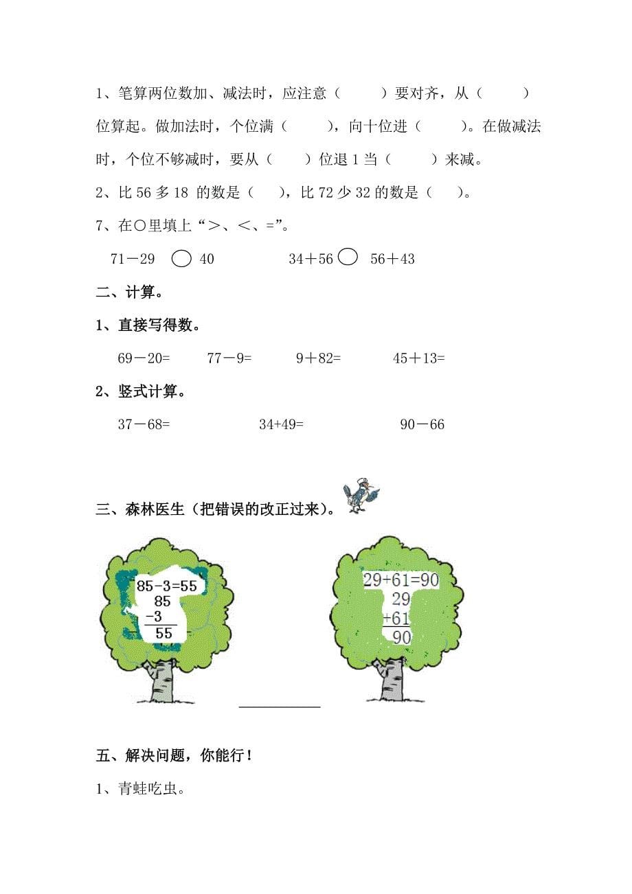 二年级数学寒假作业（教育精品）_第5页