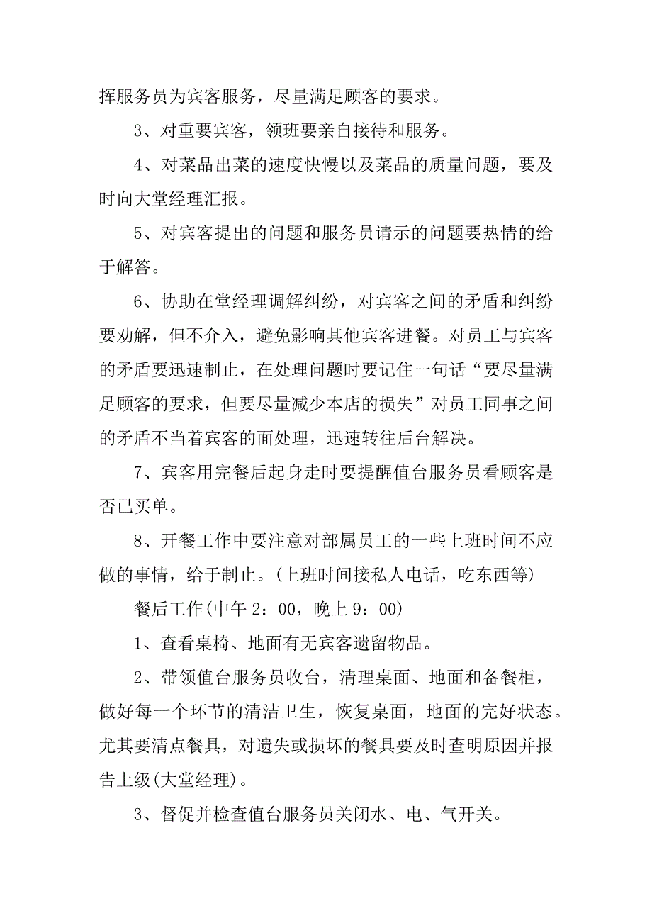 2023年餐饮领班工作计划（精选7篇）_第4页