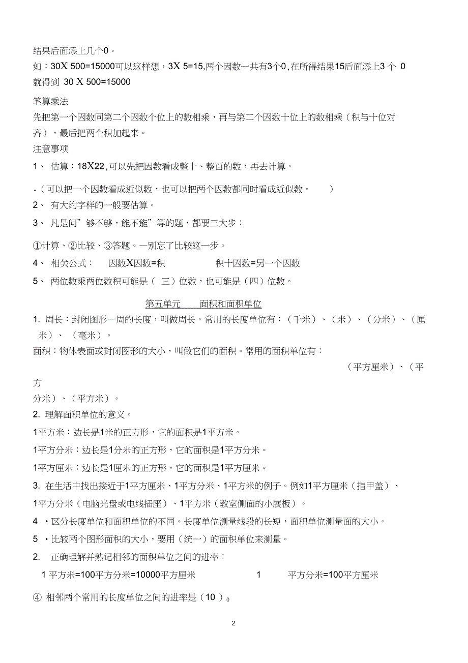 (完整)新人教版三年级下册数学知识点归纳总结(2),推荐文档_第2页