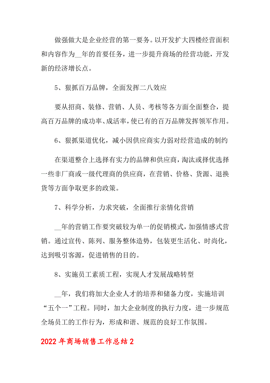 【新编】2022年商场销售工作总结_第4页