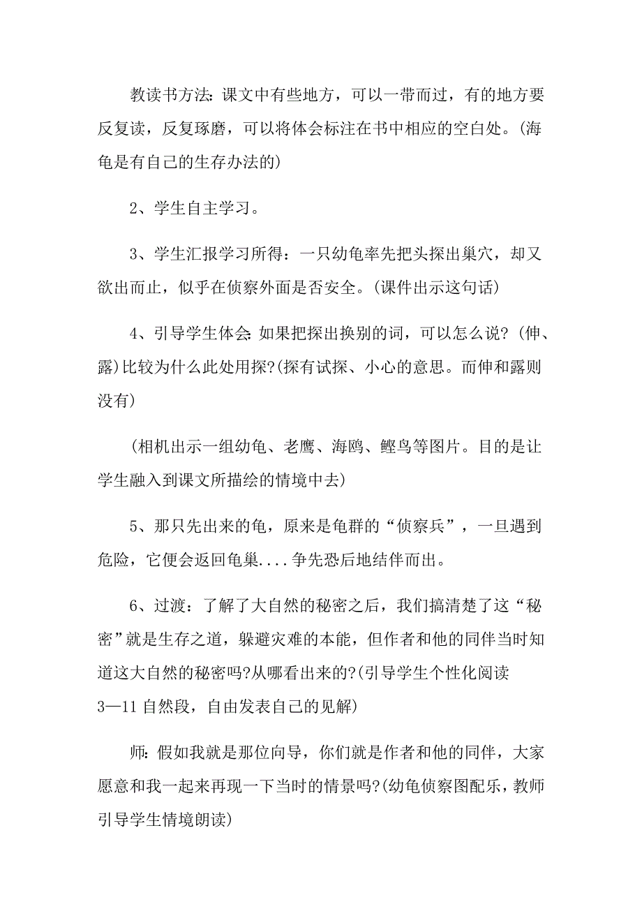 小学六年级《大自然的秘密》教案及说课稿_第2页