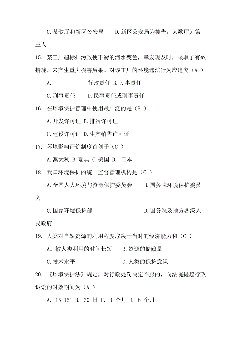 自考079481410环境法学真题及解答_第3页