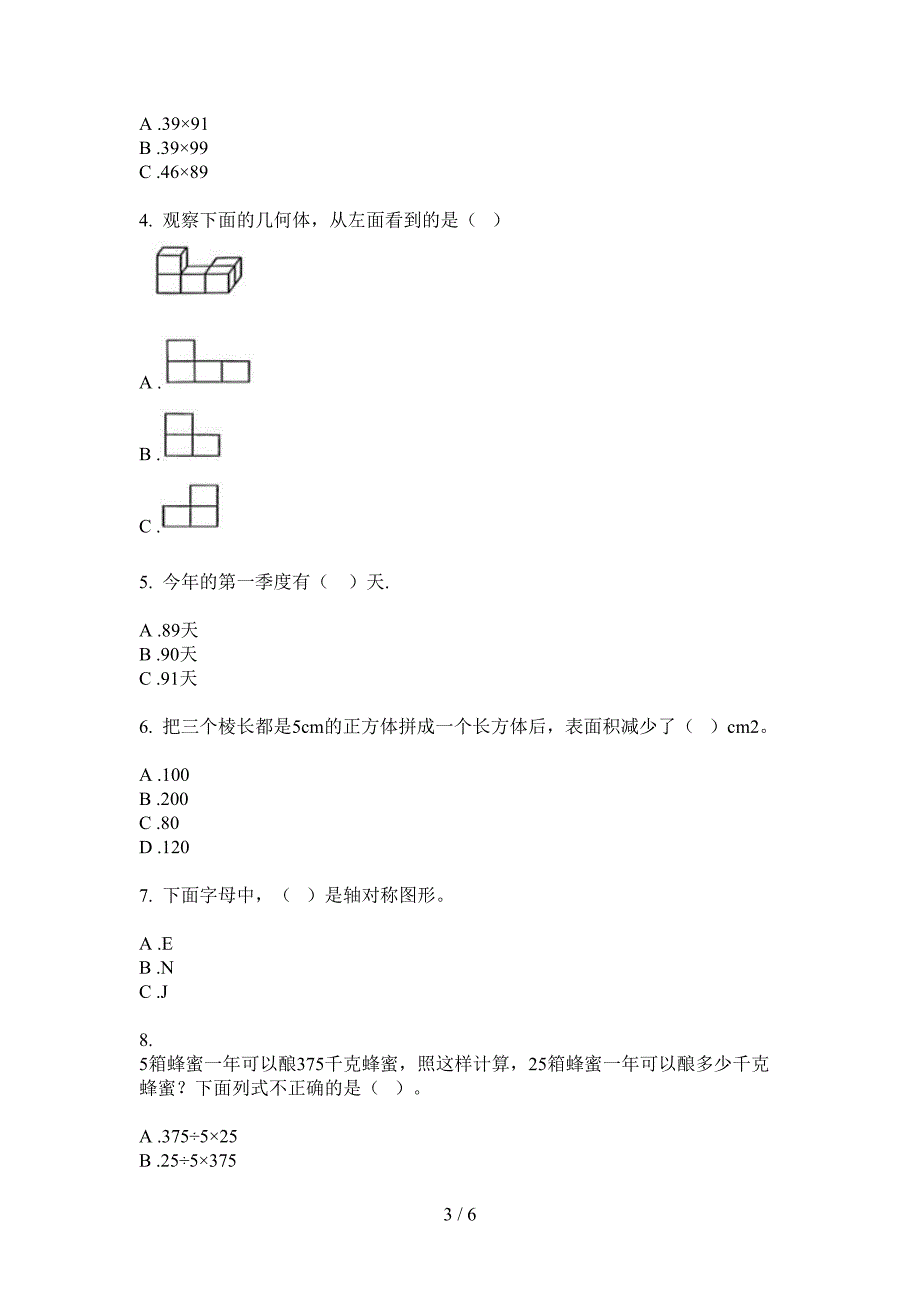 西师大版三年级数学上册第一次月考试卷(汇总).doc_第3页