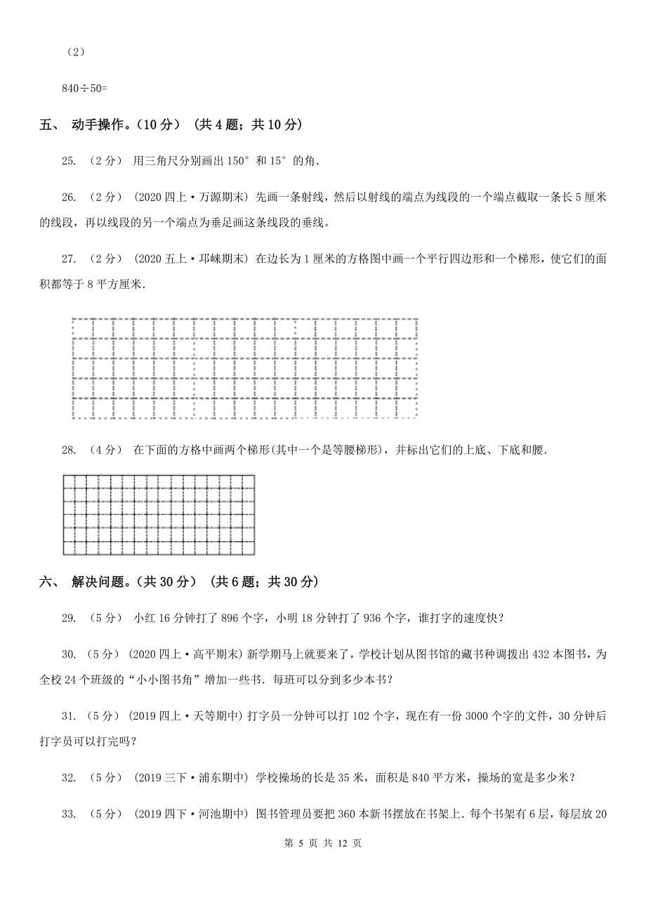 湖南省娄底地区2020版四年级上学期数学期末试卷B卷_第5页