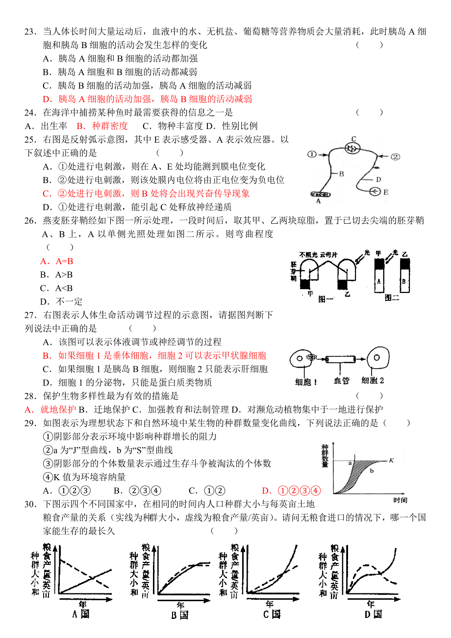 高中生物必修三试题_第3页