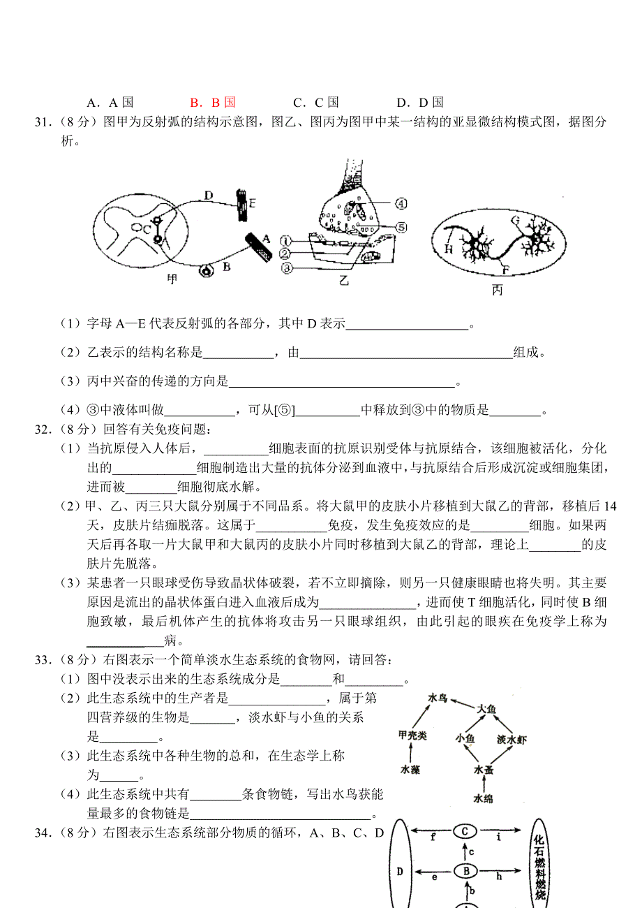 高中生物必修三试题_第4页