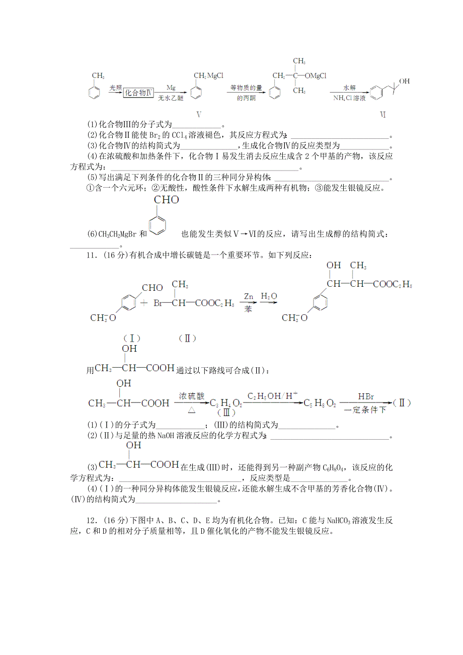 【最新】高考化学第九单元有机化学基础知识点检测卷及答案_第3页