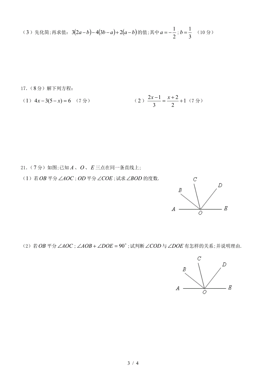 2020年新北师大版七年级上册数学期末考试试题及答案.doc_第3页