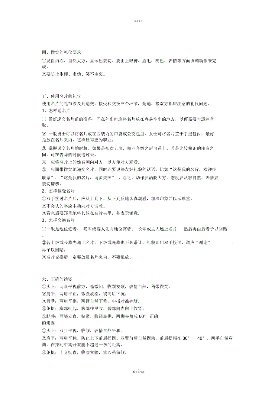 男士的基本礼仪_第4页