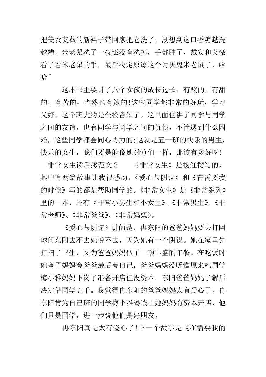 非常女生读后感1000字.doc_第2页