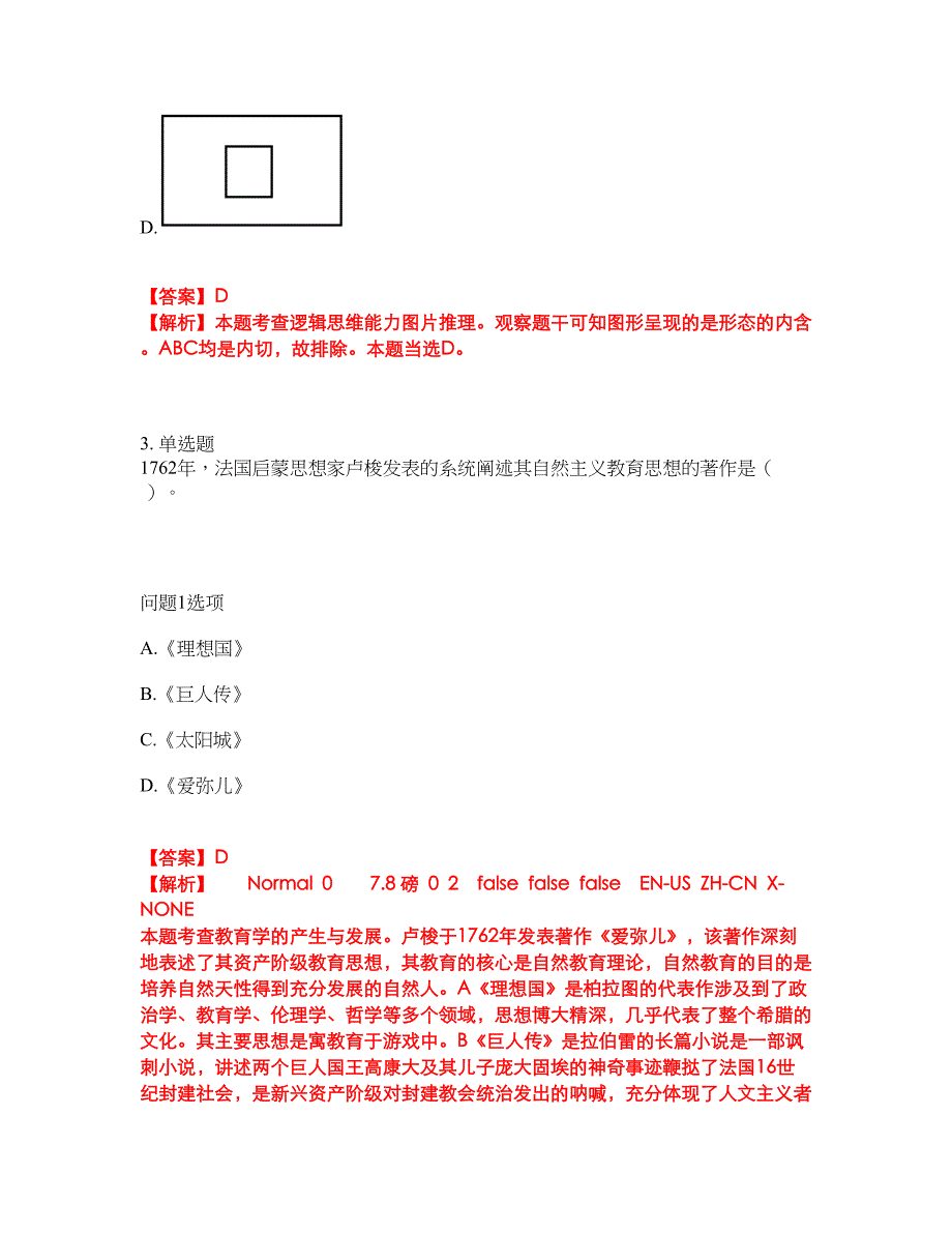 2022年教师资格-中学教师资格证考前拔高综合测试题（含答案带详解）第169期_第3页