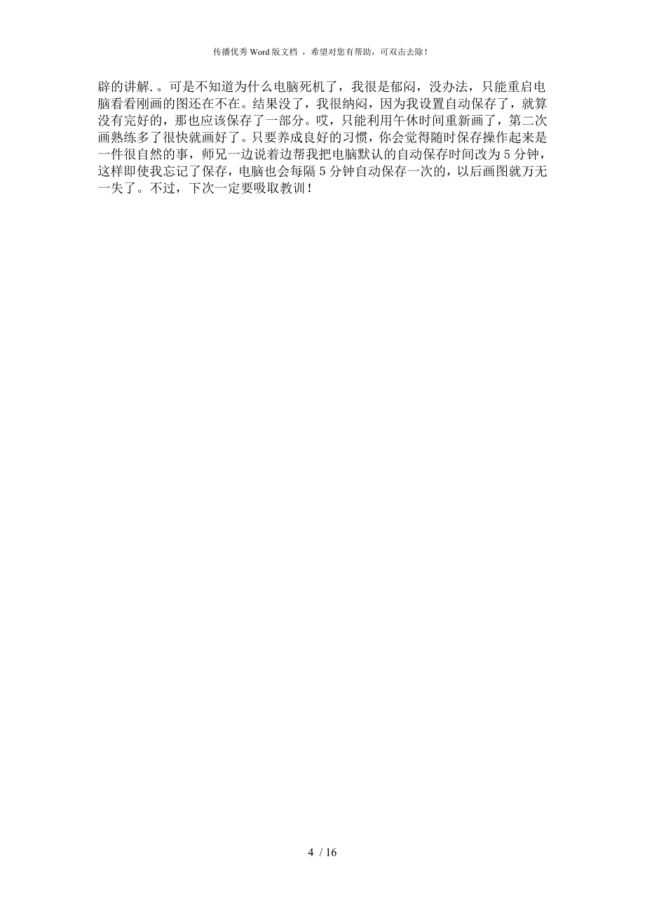 土木工程建筑设计实习日志_第4页