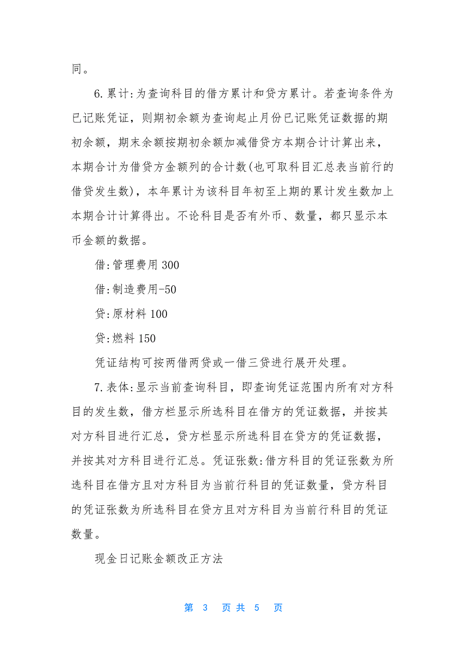 现金日记账的对方科目怎么写-现金日记账的登记方法.docx_第3页