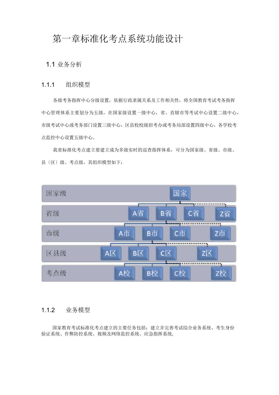 标准化考场系统设计方案及对策_第3页