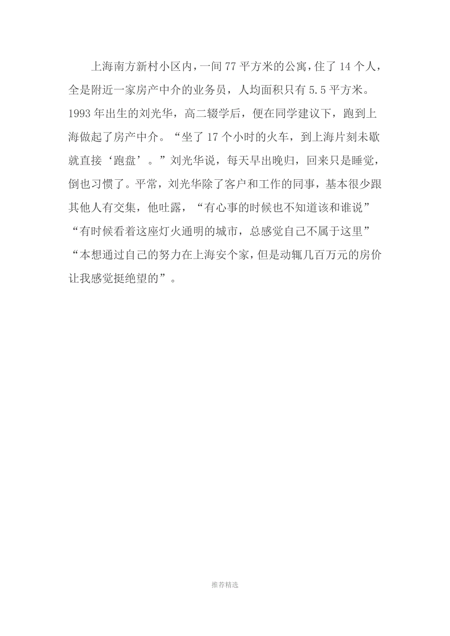 2015年山东公务员考试申论真题及答案解析参考word_第3页