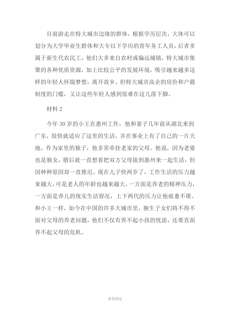 2015年山东公务员考试申论真题及答案解析参考word_第4页